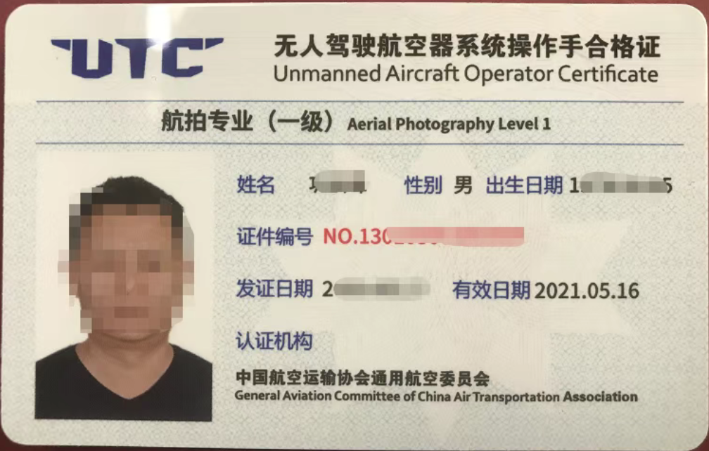UTC无人机操作证续签流程