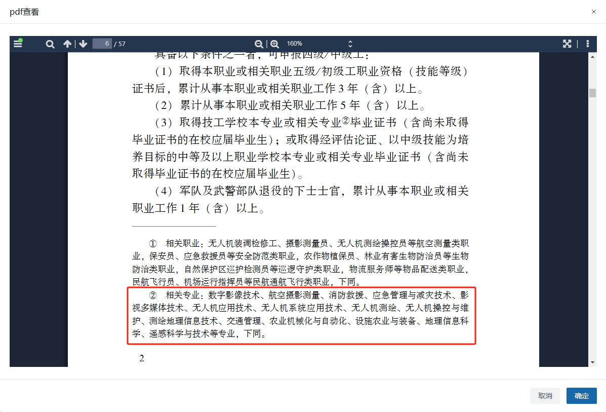 无人机相关专业和相关职业